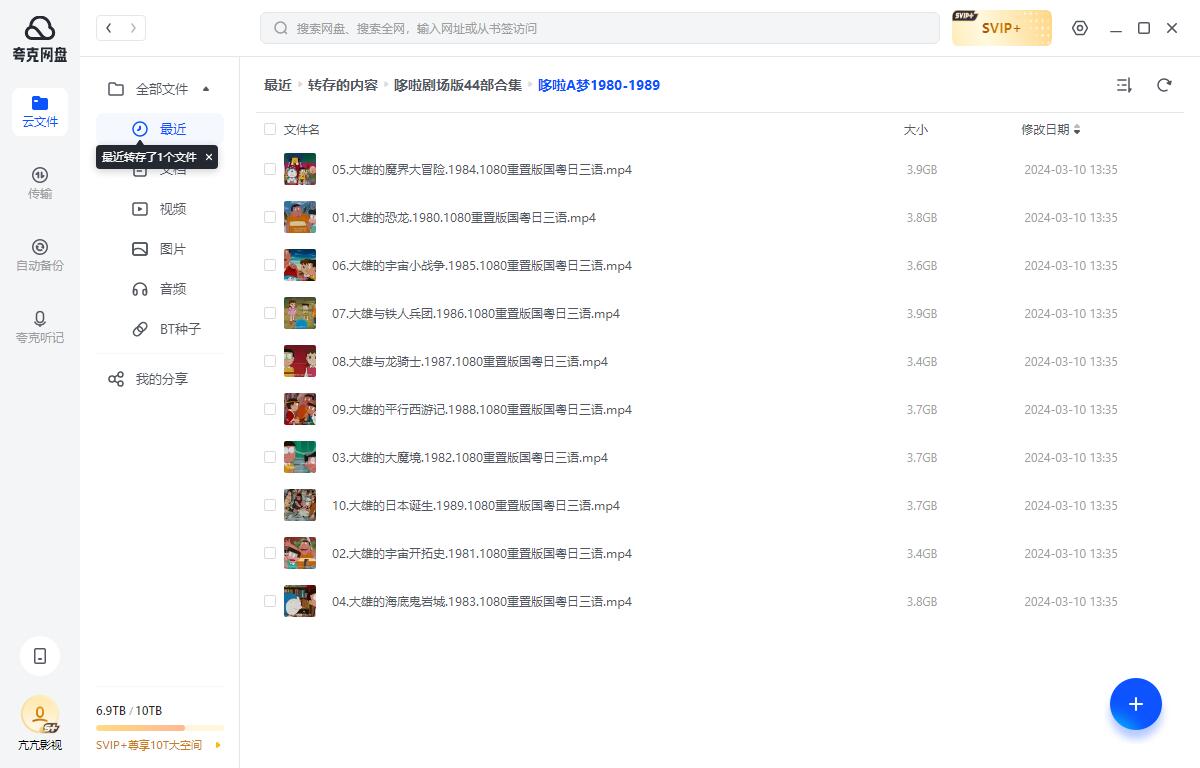 动漫《哆啦A梦/机器猫》剧场版44部合集(1980-2023)超清中字收藏版插图4 动漫《哆啦A梦/机器猫》剧场版44部合集(1980-2023)超清中字收藏版