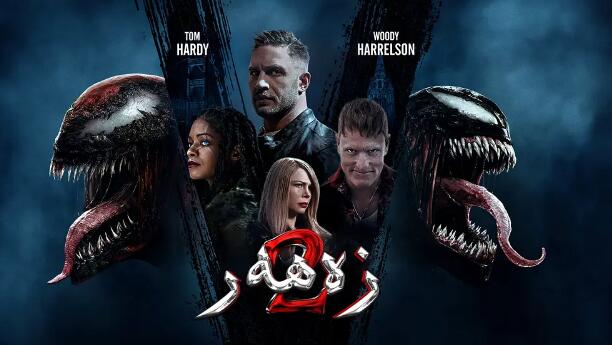 《毒液2》超清中字无删减已整理插图 《毒液2》超清中字无删减已整理