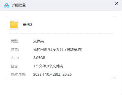 《毒液2》超清中字无删减已整理插图1 《毒液2》超清中字无删减已整理