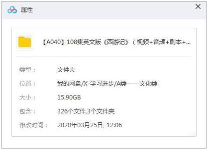 动漫英文版《西游记》108集(音频+剧本+生词本+小测验)合集插图1