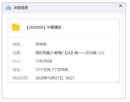 纪录片《中国通史》全100集高清中字