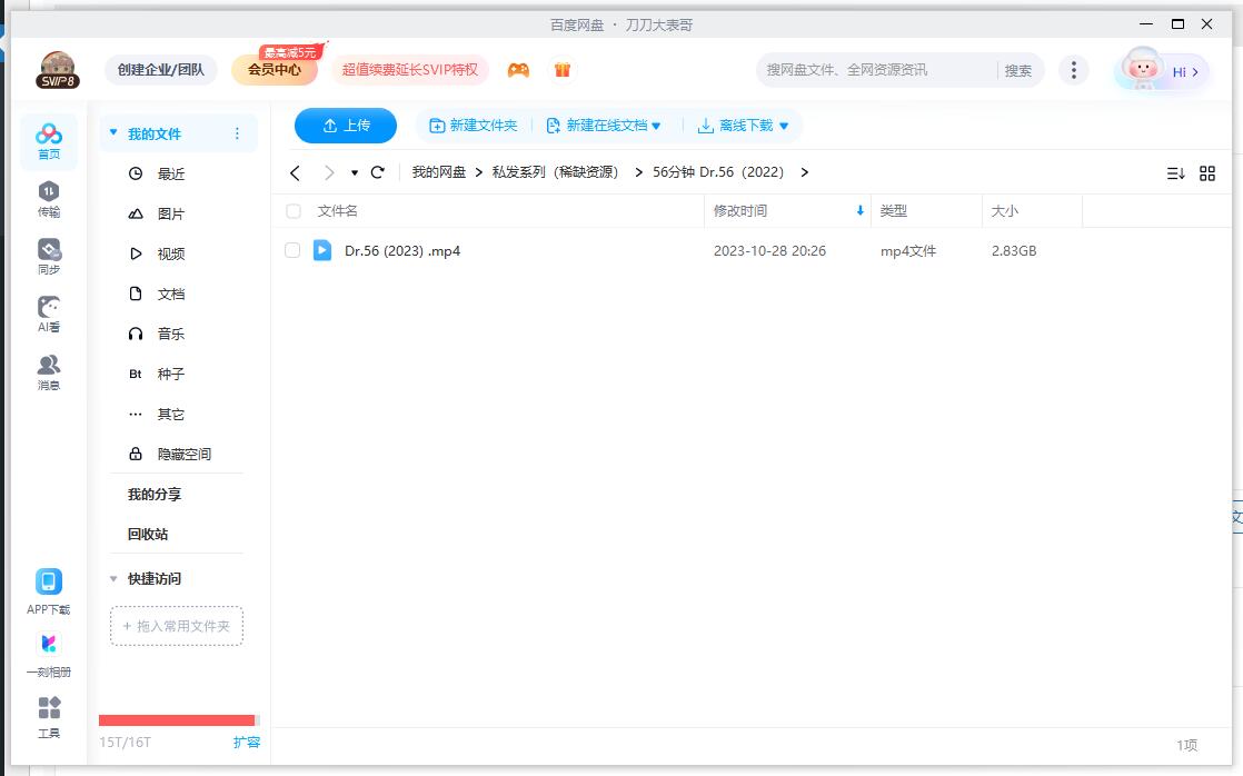 印度电影《56分钟/Dr.56》超清中字无删减