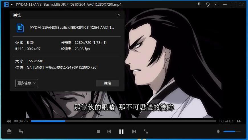 动漫《甲贺忍法帖》全24集+SP高清中字无删减