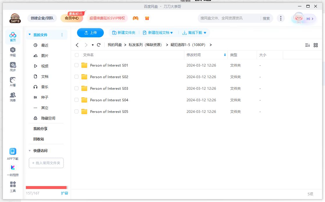 美剧《疑犯追踪》1-5季超清1080P中字无删减