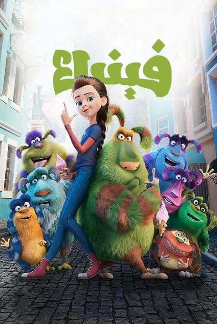 俄罗斯动画电影《little monster》超清中英双语字幕无删减