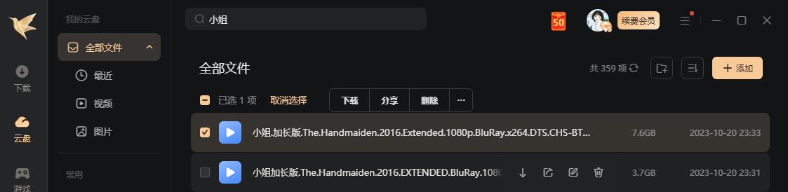 韩国电影《小姐/下女的诱惑》超清无删减168分钟中字插图1