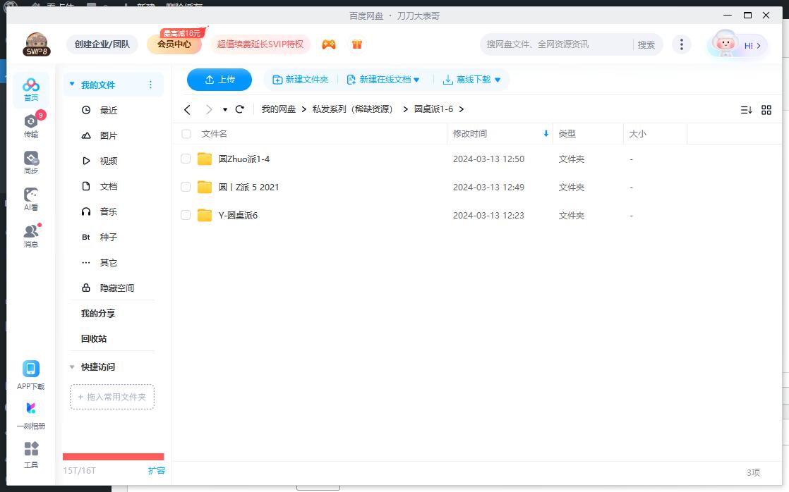 窦文涛《圆桌派》1-6季+番外篇高清合集插图2