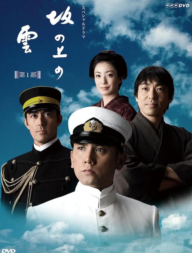 日剧《坂上之云》13集全超清日语中字插图