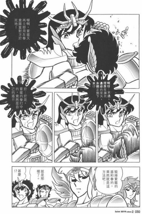 漫画《圣斗士星矢》港版高清22卷合集