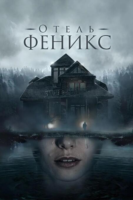 俄剧《灵魂酒店》1-2季超清中字无删减插图 俄剧《灵魂酒店》1-2季超清中字无删减