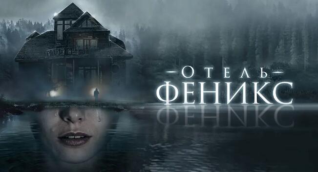 俄剧《灵魂酒店》1-2季超清中字无删减