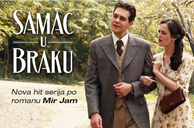 塞尔维亚剧《成婚未成恋》超清中字完整版插图