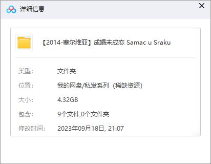 塞尔维亚剧《成婚未成恋》超清中字完整版插图1