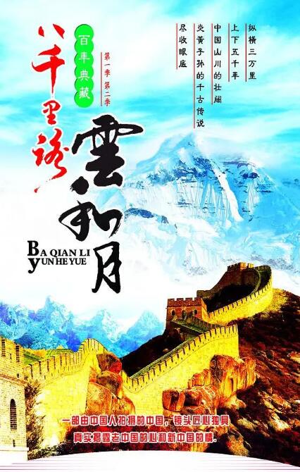 台湾纪录片《八千里路云和月》30集全国语中字插图