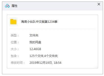 BBC动画《海底小纵队》1-4季125集国语中字