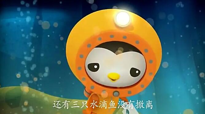 BBC动画《海底小纵队》1-4季125集国语中字