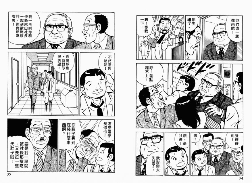 漫画《内衣教父》全108集高清合集新田龙雄插图3 漫画《内衣教父》全108集高清合集新田龙雄