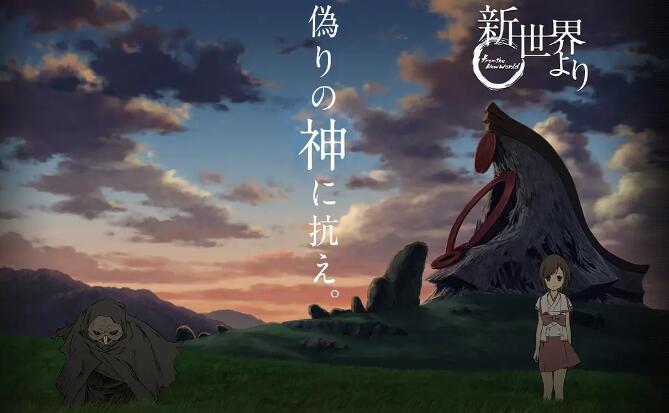 动漫《来自新世界》25全集超清中字无水印