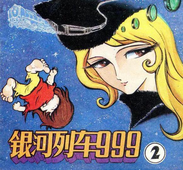 动漫《银河铁道999》全113集日语中文字幕插图 动漫《银河铁道999》全113集日语中文字幕