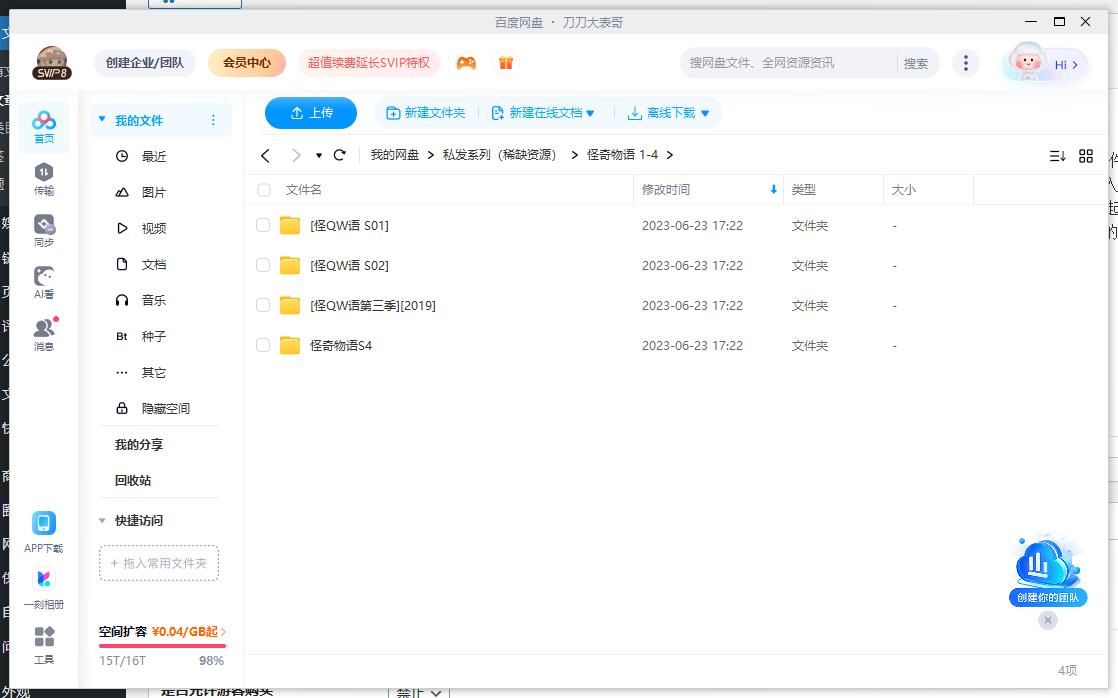 美剧《怪奇物语》1-4季高清无删减中字