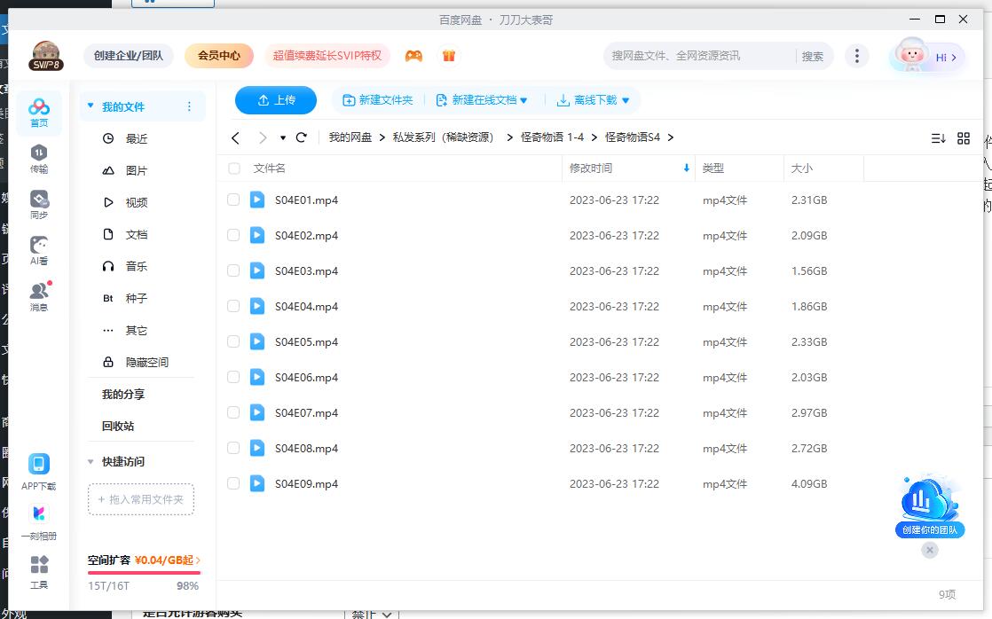 美剧《怪奇物语》1-4季高清无删减中字