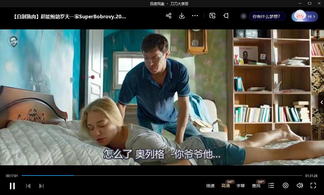 俄罗斯电影《超能力家庭》高清中字无删减插图3 俄罗斯电影《超能力家庭》高清中字无删减