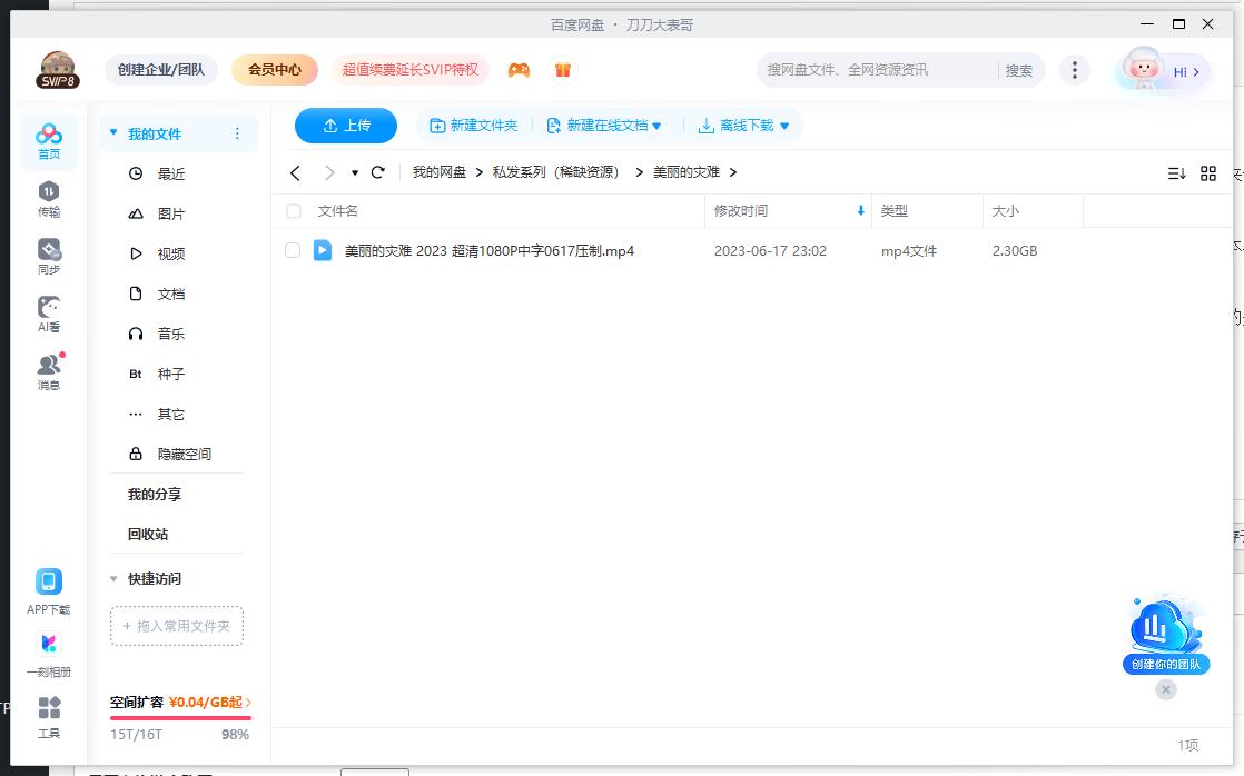 电影《美丽的灾难》超清中字无删减插图2