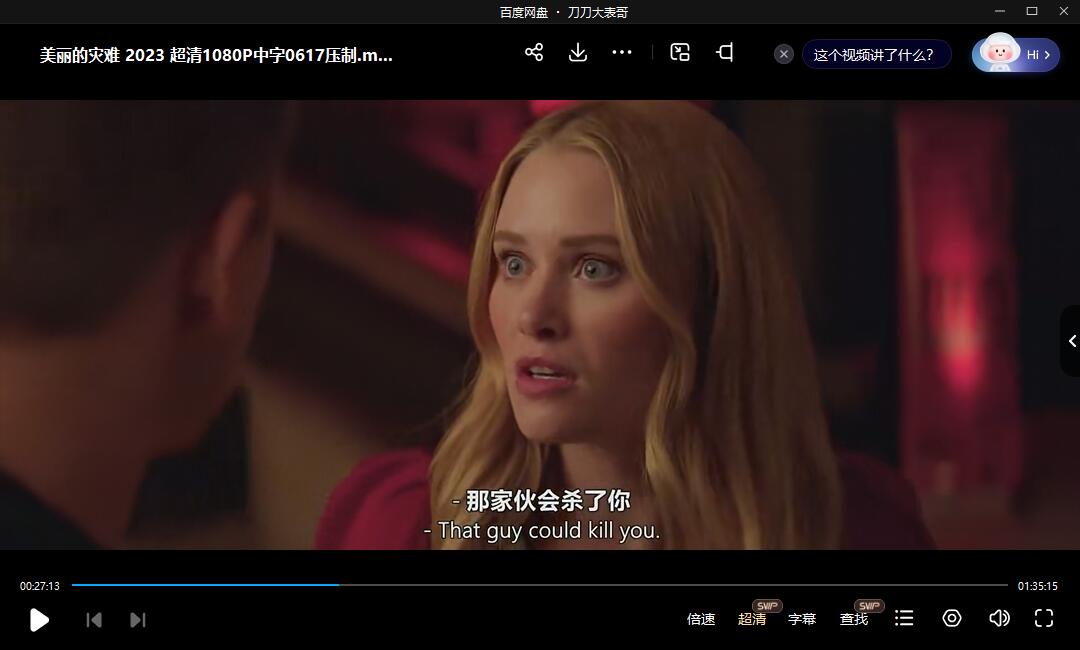 电影《美丽的灾难》超清中字无删减插图3
