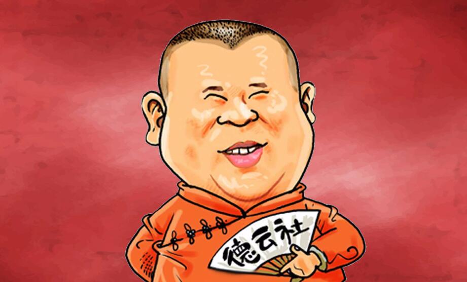 动画版郭德纲相声合集中字高清838集插图 动画版郭德纲相声合集中字高清838集
