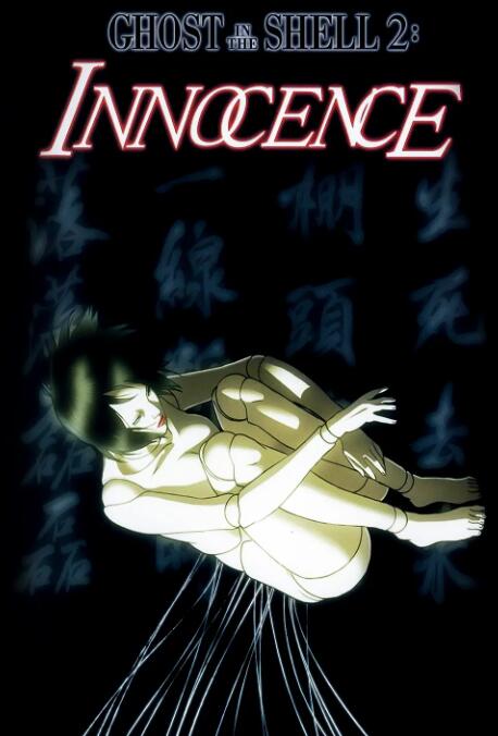 动漫《攻壳机动队》1-2季+OVA+剧场版+日语中字高清