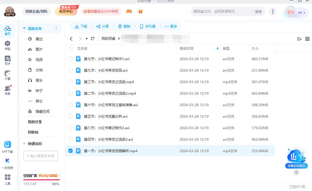 2024小红书无货源电商训练营9节视频课插图2