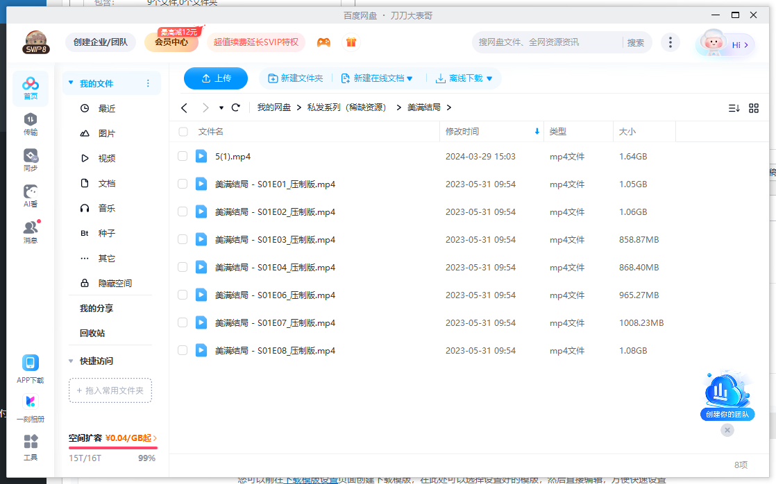 俄剧《美满结局》超清中字无删减