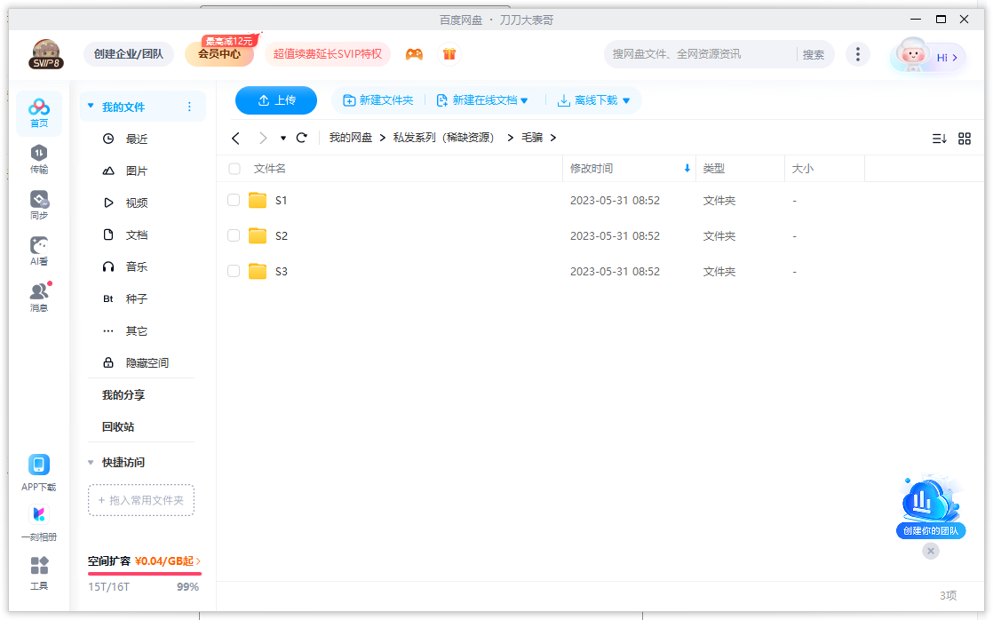 电视剧《毛骗》1-3季超清中字完整版插图2