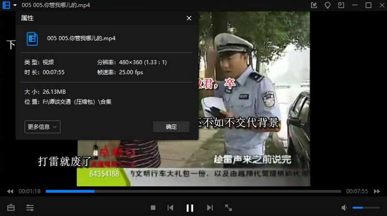 《谭谈交通》803部带弹幕高清合集插图3 《谭谈交通》803部带弹幕高清合集