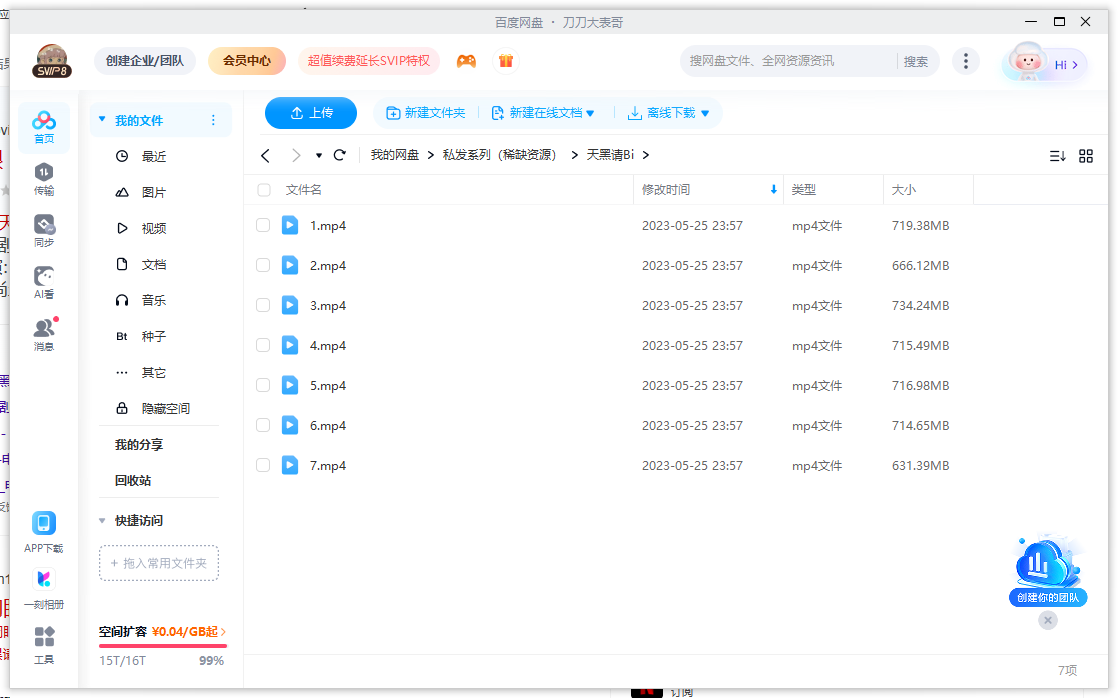台剧《天黑请闭眼》高清中字完整版插图2 台剧《天黑请闭眼》高清中字完整版