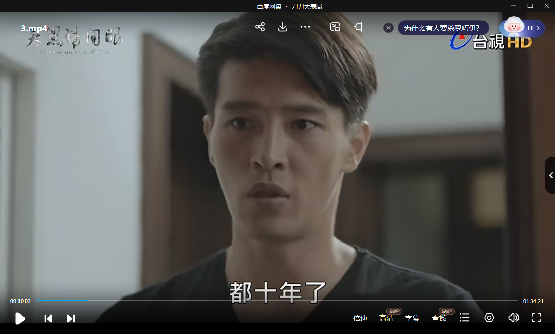 台剧《天黑请闭眼》高清中字完整版插图3 台剧《天黑请闭眼》高清中字完整版