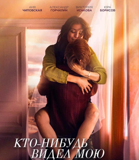 俄罗斯电影《我的回忆/此情可待成追忆》超清中文字幕无删减插图 俄罗斯电影《我的回忆/此情可待成追忆》超清中文字幕无删减