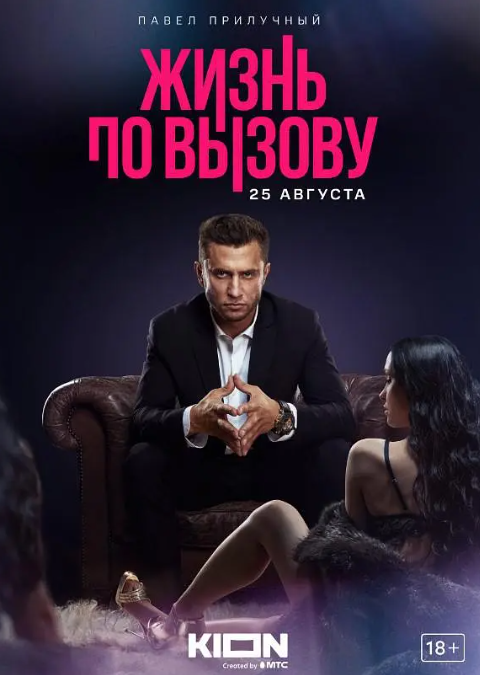 俄剧《应召生涯/呼唤生活》1-2季超清无删减中文字幕已整理插图 俄剧《应召生涯/呼唤生活》1-2季超清无删减中文字幕已整理