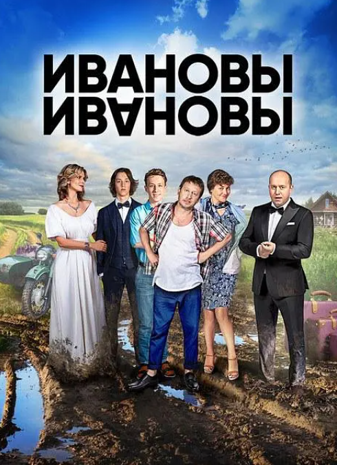 俄剧《伊万诺夫一家》1-6季高清无删减中字已整理插图 俄剧《伊万诺夫一家》1-6季高清无删减中字已整理