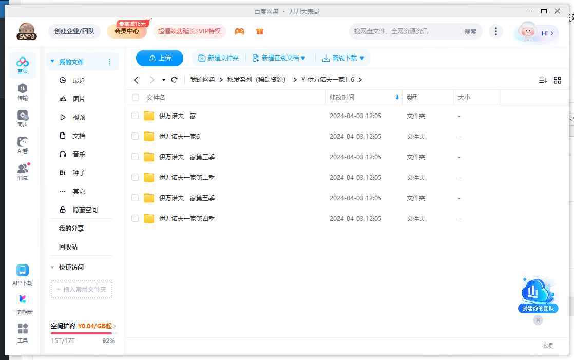俄剧《伊万诺夫一家》1-6季高清无删减中字已整理插图2 俄剧《伊万诺夫一家》1-6季高清无删减中字已整理