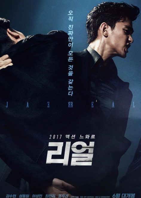 金秀贤韩国电影《真实》2017中字高清无删减插图 金秀贤韩国电影《真实》2017中字高清无删减