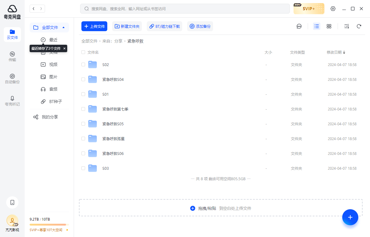 美剧《紧急呼救》1-7季超清中字无删减