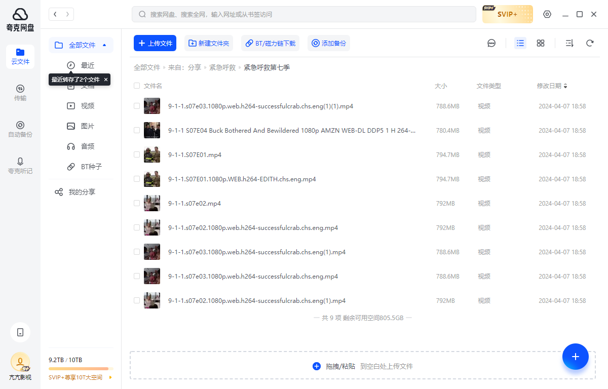 美剧《紧急呼救》1-7季超清中字无删减