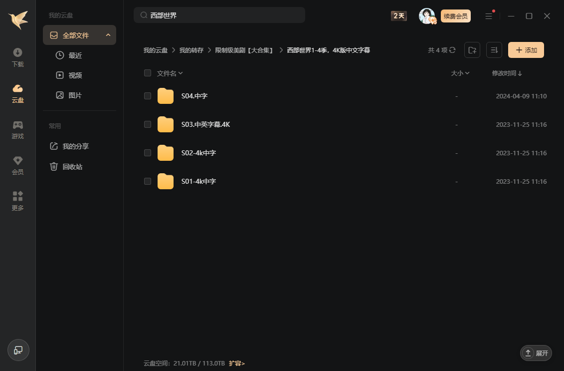 美剧《西部世界》1-4季4K超清中字无删减已整理插图2