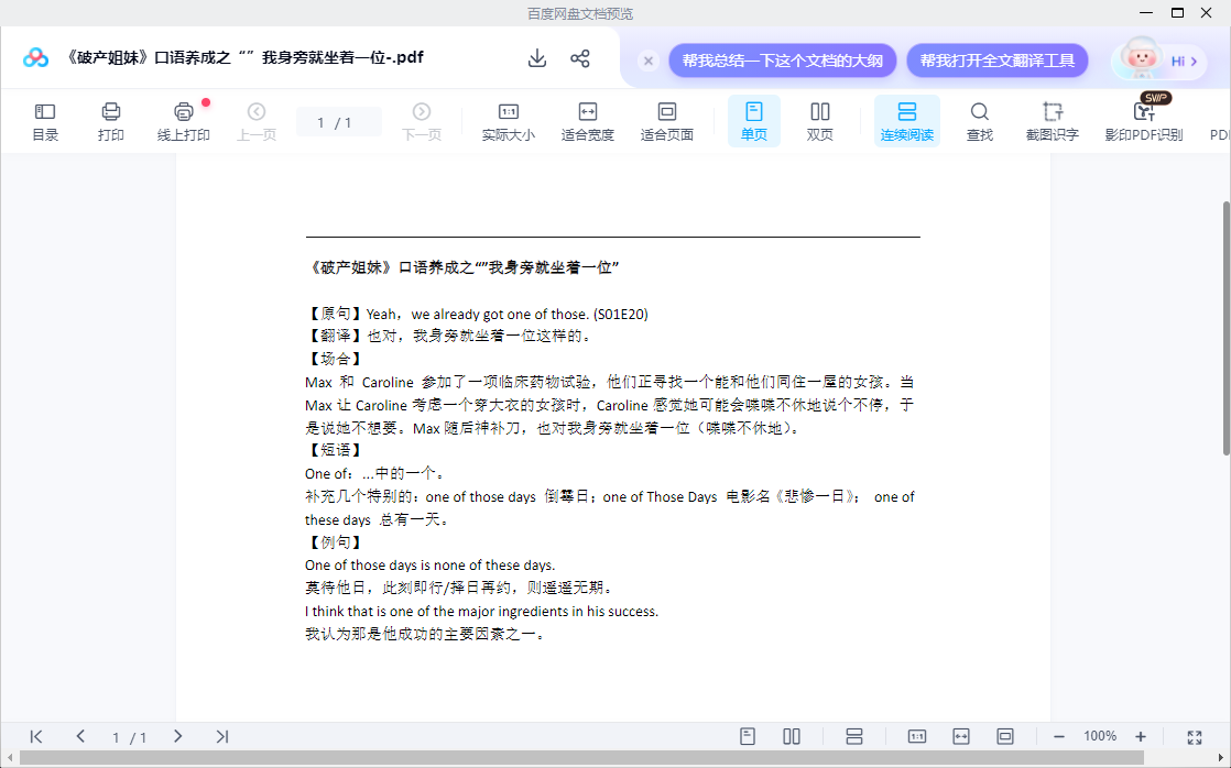 美剧《破产姐妹》1-6季超清1080P中英双字+剧本/音频/口语笔记合集插图6 美剧《破产姐妹》1-6季超清1080P中英双字+剧本/音频/口语笔记合集
