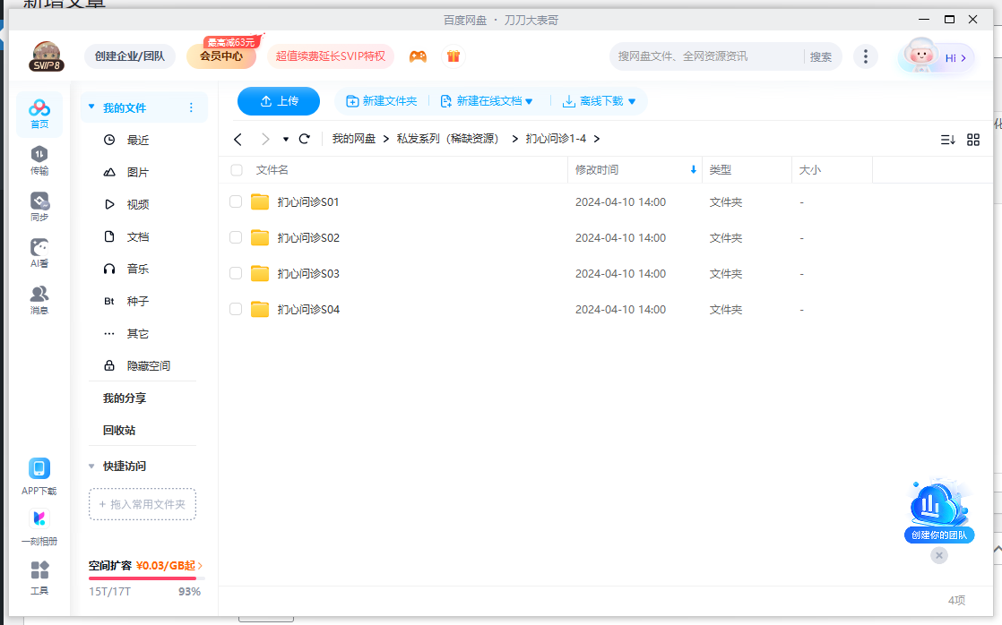 美剧《扪心问诊》1-4季超清中字无删减