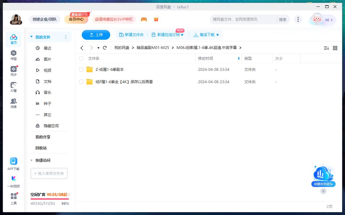 美剧《纸牌屋》1-6季4K画质超清无删减+剧本已整理插图2