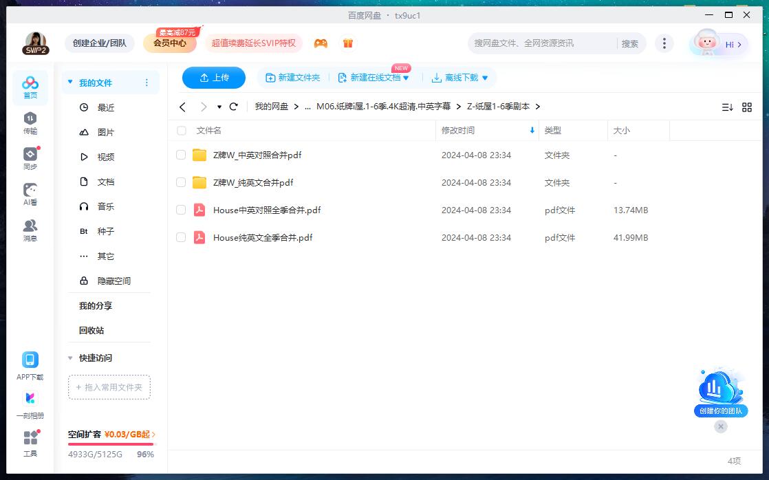 美剧《纸牌屋》1-6季4K画质超清无删减+剧本已整理插图6