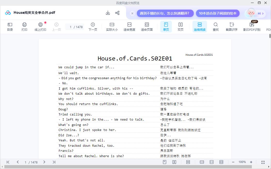 美剧《纸牌屋》1-6季4K画质超清无删减+剧本已整理插图7