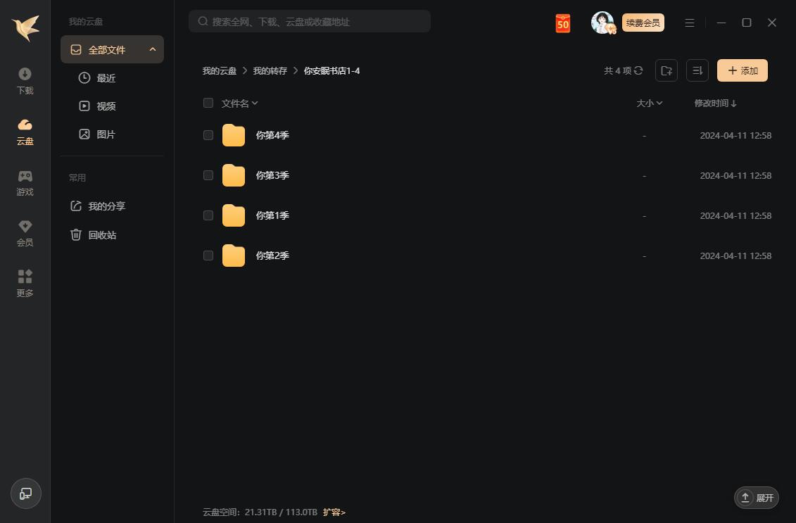 美剧《安眠书店/你》1-4季超清1080P中字无删减插图2